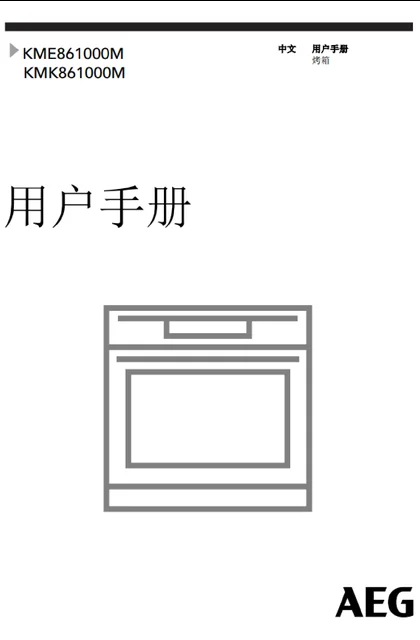 malio 玛尼欧AEG微波烤KMK861000M